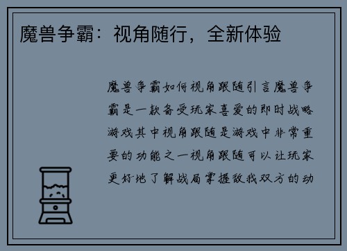 魔兽争霸：视角随行，全新体验